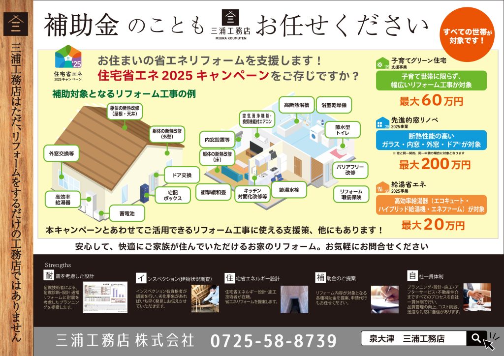 三浦工務店 泉大津市