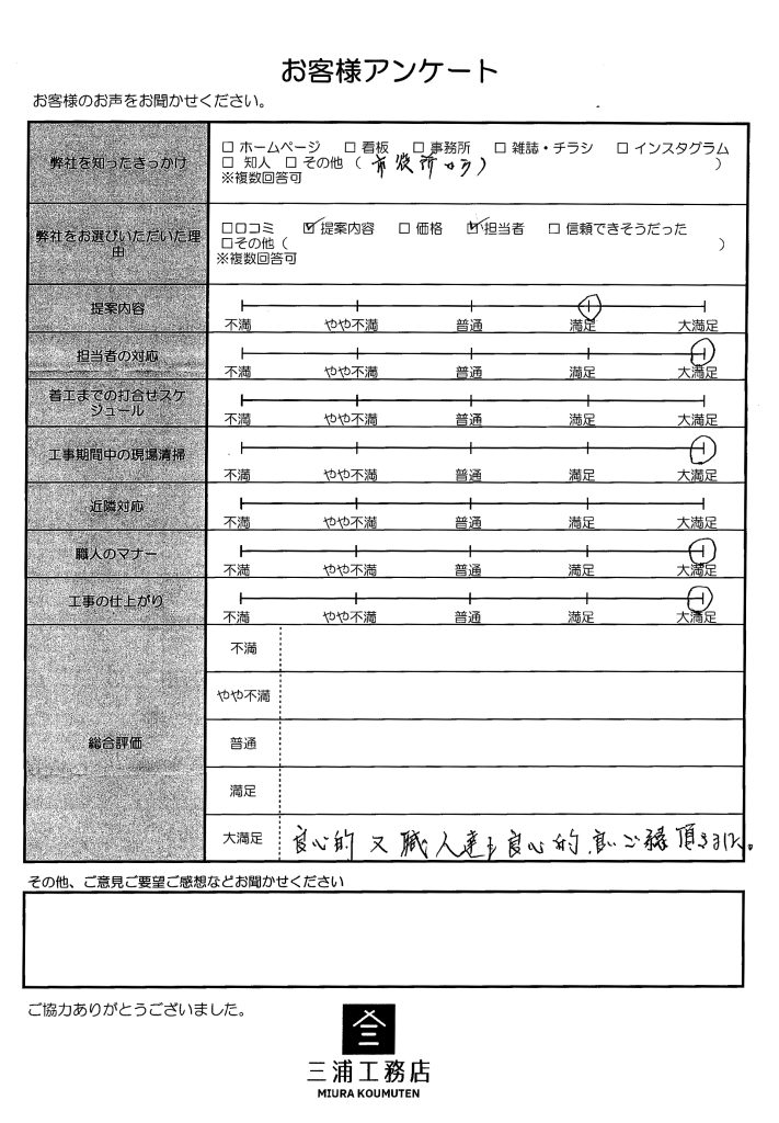 貝塚市 耐震改修工事 三浦工務店